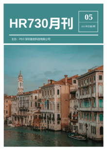 HR730月刊05期