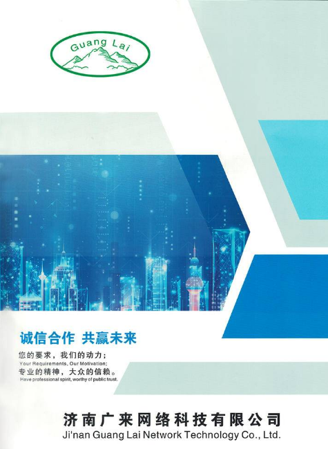 广来网络科技有限公司