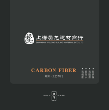 婺龙-碳纤门2021第一期