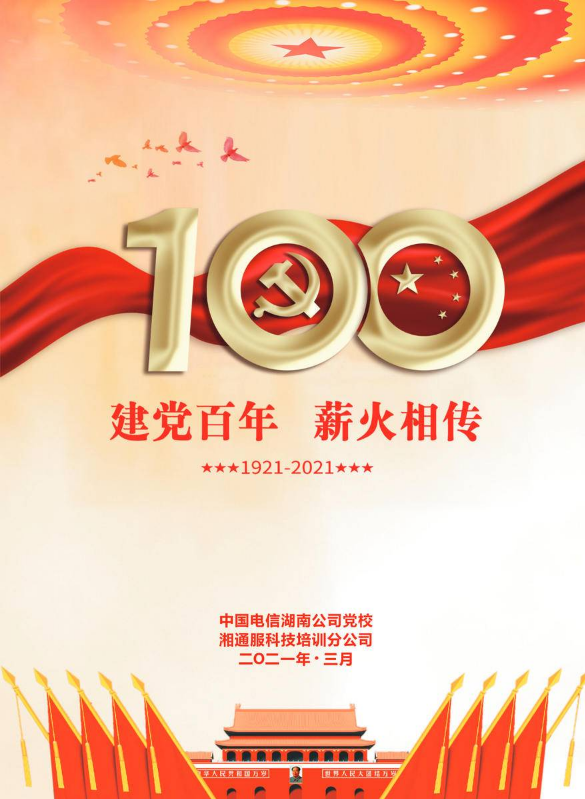 党建产品手册（党校）