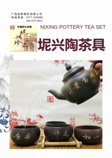 龙骅陶艺坭兴陶茶具产品册