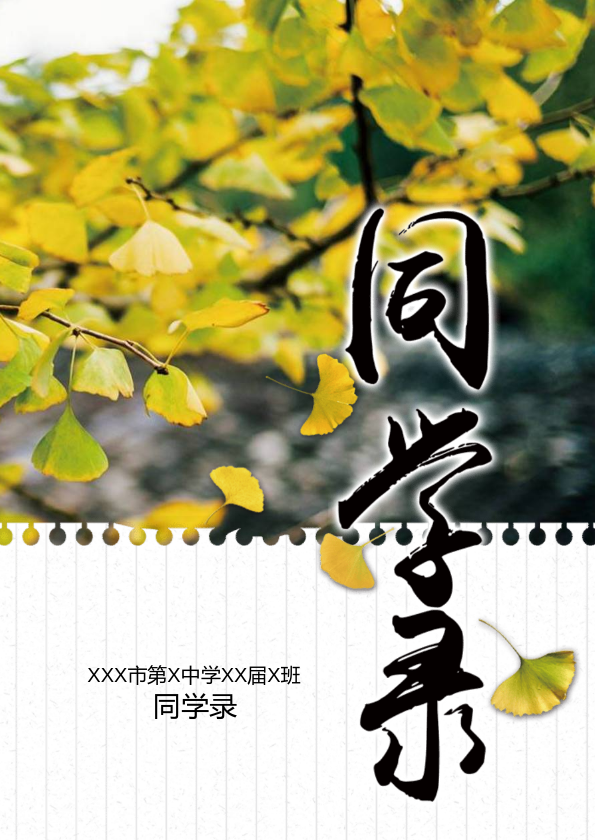 同学录