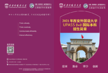 西安外国语大学UPASS2+2国际本科
