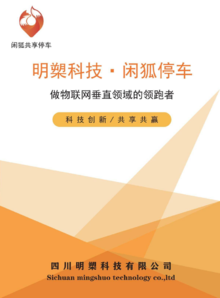 明槊科技·闲狐共享——202105