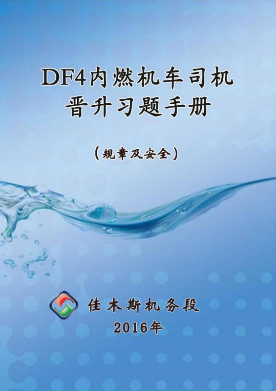 2016规章及安全