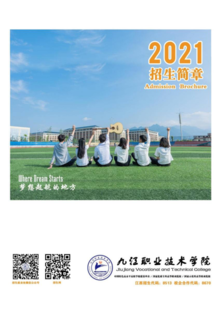 九江职业技术学院2021招生简章