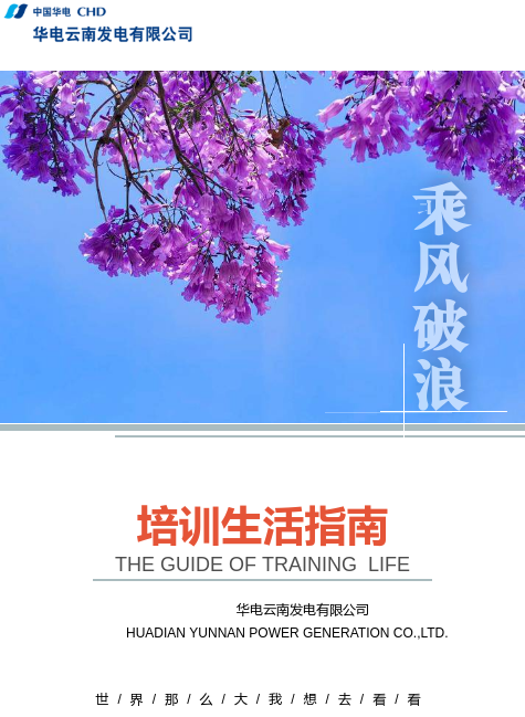 培训中心生活指南