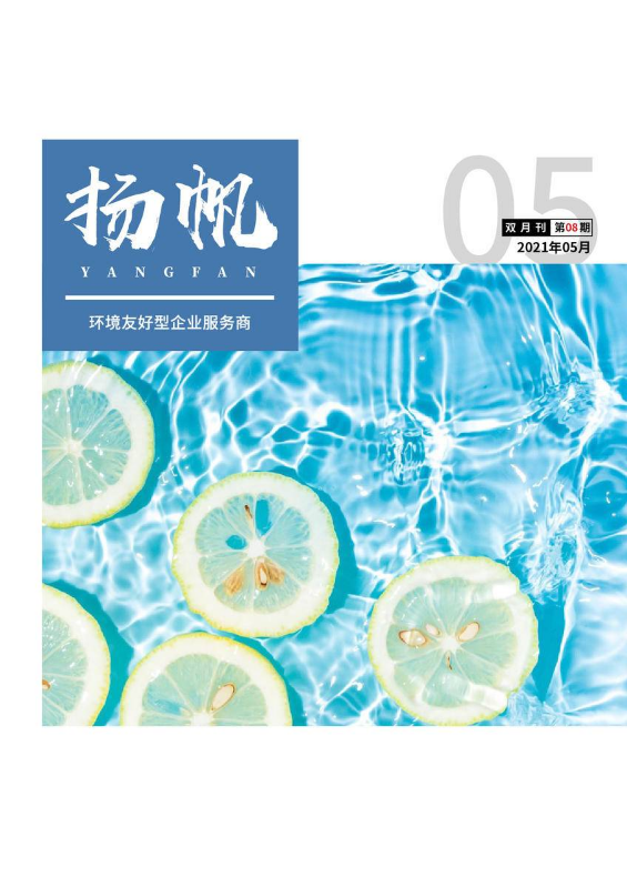 科海思5月企业内刊