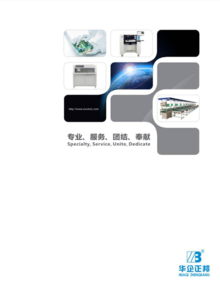华企正邦宣传册—电子设备类2021版