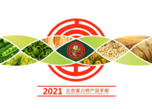 2021北京富力特产品手册