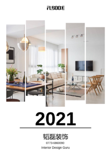 韬磊2021年简约小户型室内设计作品