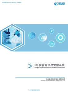 LIS实验室信息管理系统