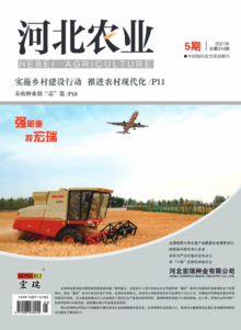 河北农业杂志2021年第5期