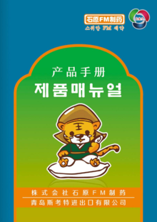 韩国石原产品手册