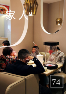 吕氏餐饮《家人》杂志2021.5第74期
