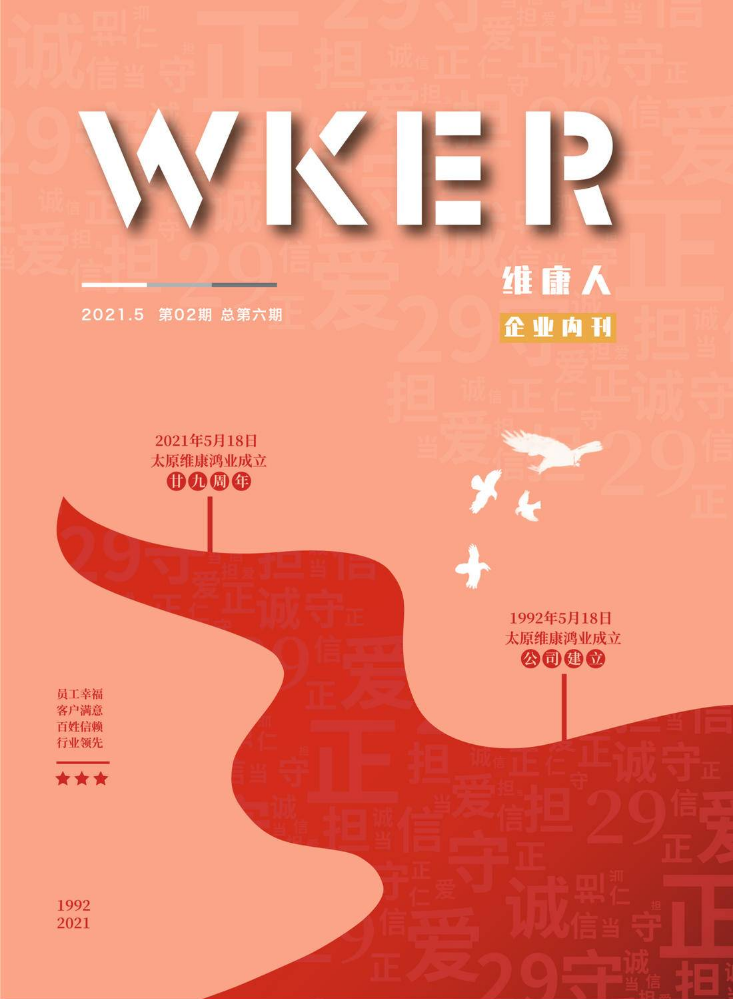 《维康人(WKER)》总第06期