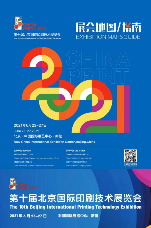 北京印刷展观展指南排版初稿