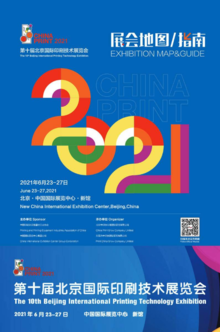 北京印刷展观展指南排版初稿