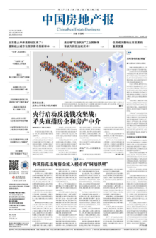 中国房地产报电子刊2097期