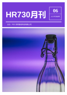 HR730月刊06期