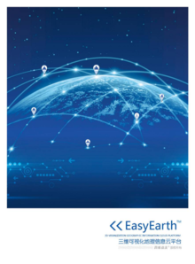 【EasyEarth】三维可视化地理信息云平台