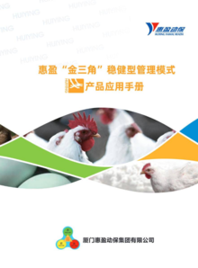 210525 禽产品手册