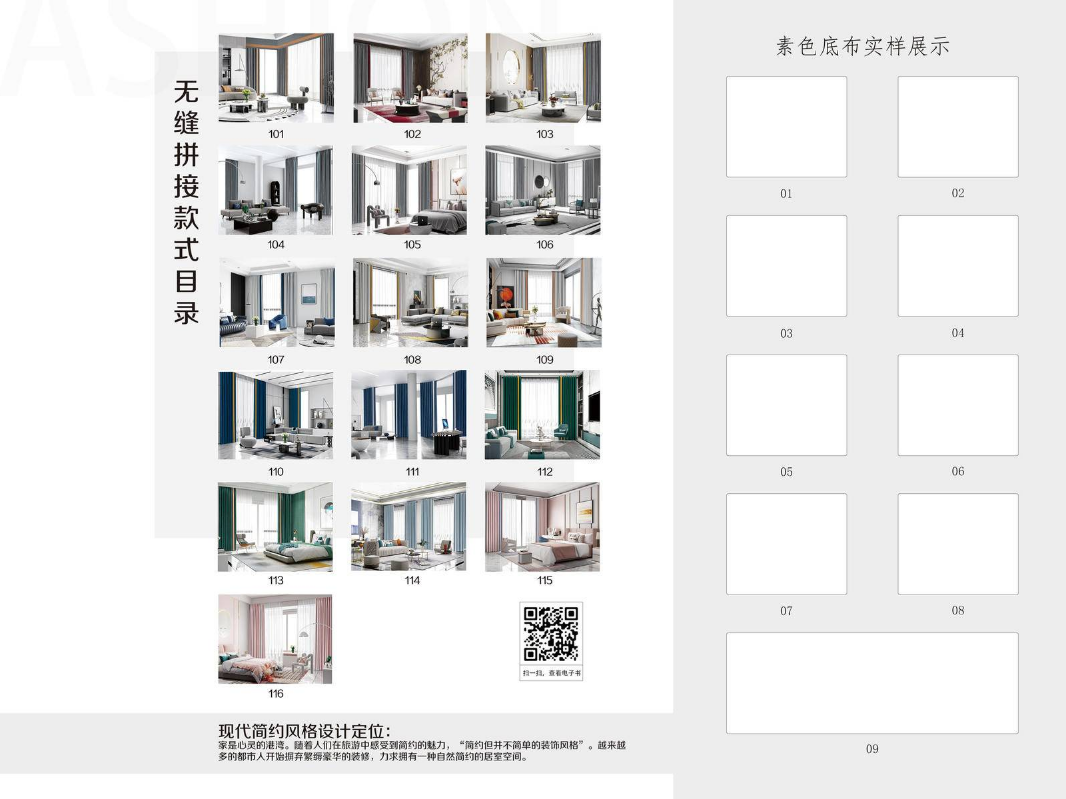 2021新品上市无缝拼接系列