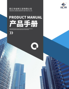 产品手册（中文版）