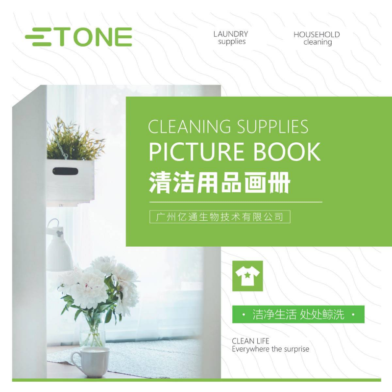 清洁用品画册
