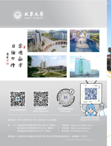 北华大学2021年招生宣传手册