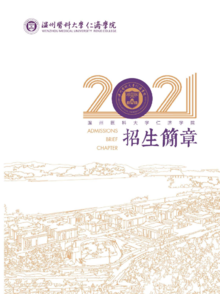 2021年温州医科大学仁济学院                      招生简章