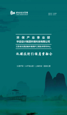 华设集团环保事业部交通方向宣传册