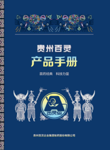 贵州百灵产品手册