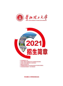 华北理工大学2021招生简章