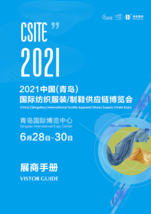 2021年6月山东纺博会展商手册