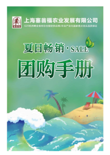 塞翁福—夏季产品手册