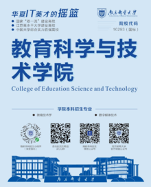南邮招生-教育科学与技术学院