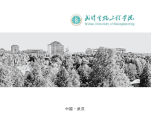 武汉生物工程学院2021年画册