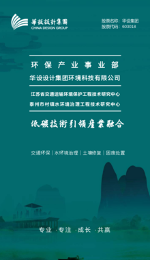 华设集团环保事业部 — 电子宣传册