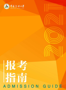中国传媒大学2021年报考指南
