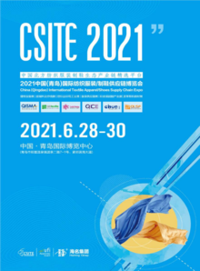 2021青岛国际纺织服装制鞋供应链展会刊