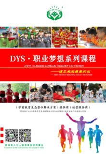 DYS·职业梦想营