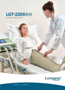 LGT-2200空气波压力循环治疗仪