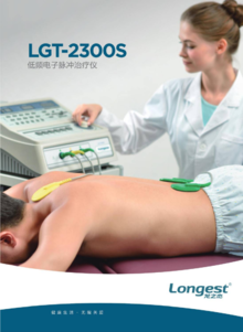 LGT-2300S低频电子脉冲治疗仪