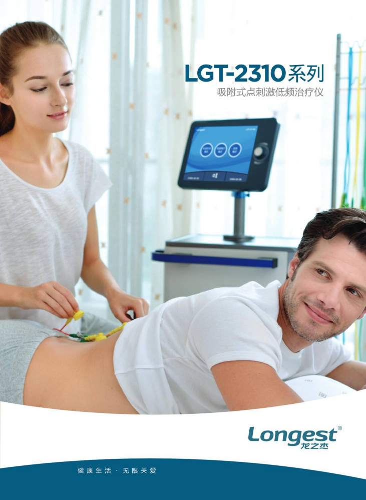 LGT-2310吸附式点刺激低频治疗仪