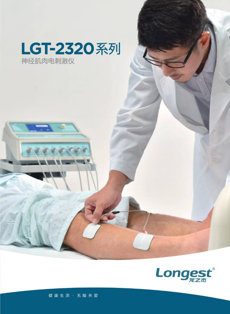 LGT-2320神经肌肉电刺激仪