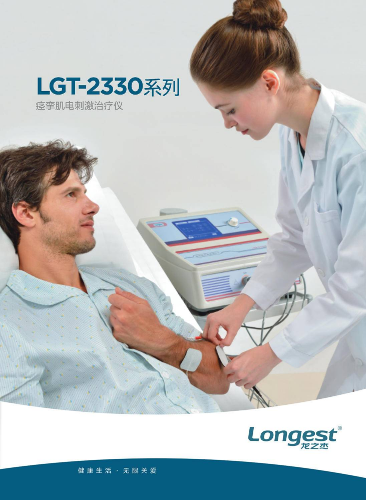 LGT-2330痉挛肌电刺激治疗仪