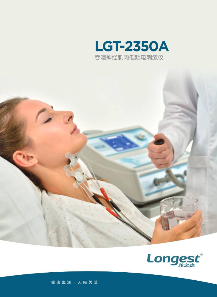 LGT-2350A 吞咽神经肌肉低频电刺激仪