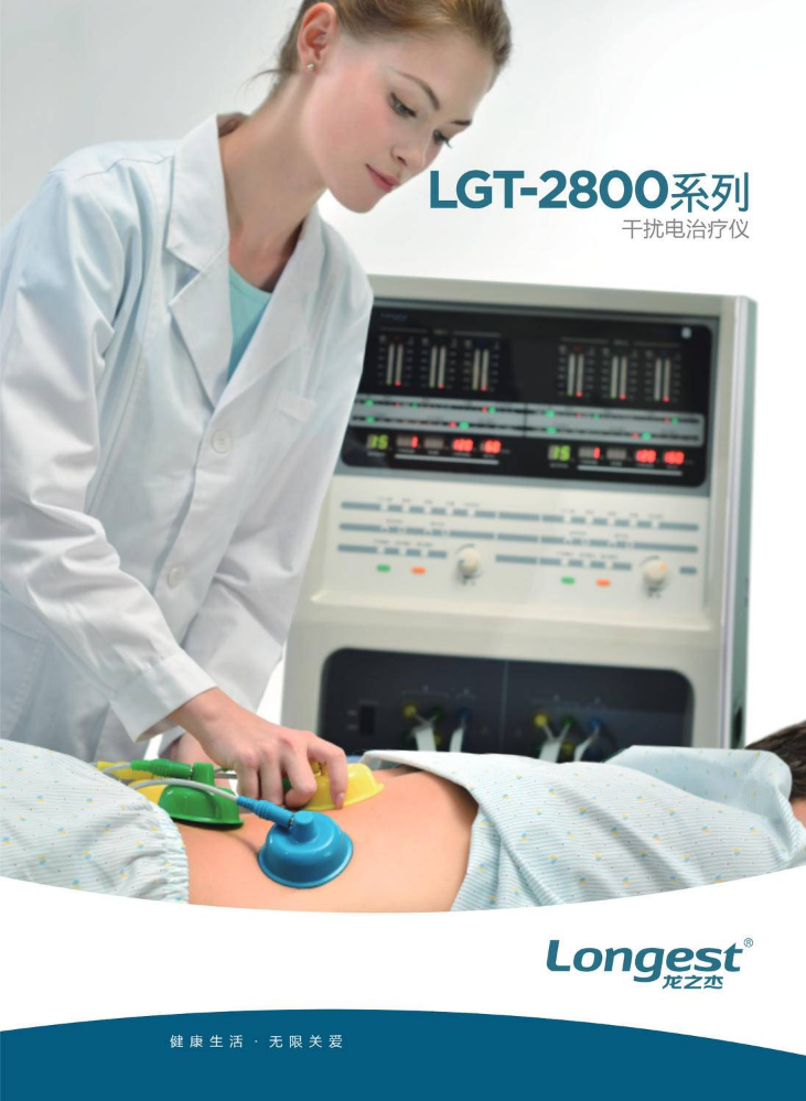 LGT-2800干扰电治疗仪