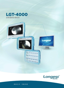 LGT-4000诊断图像处理软件